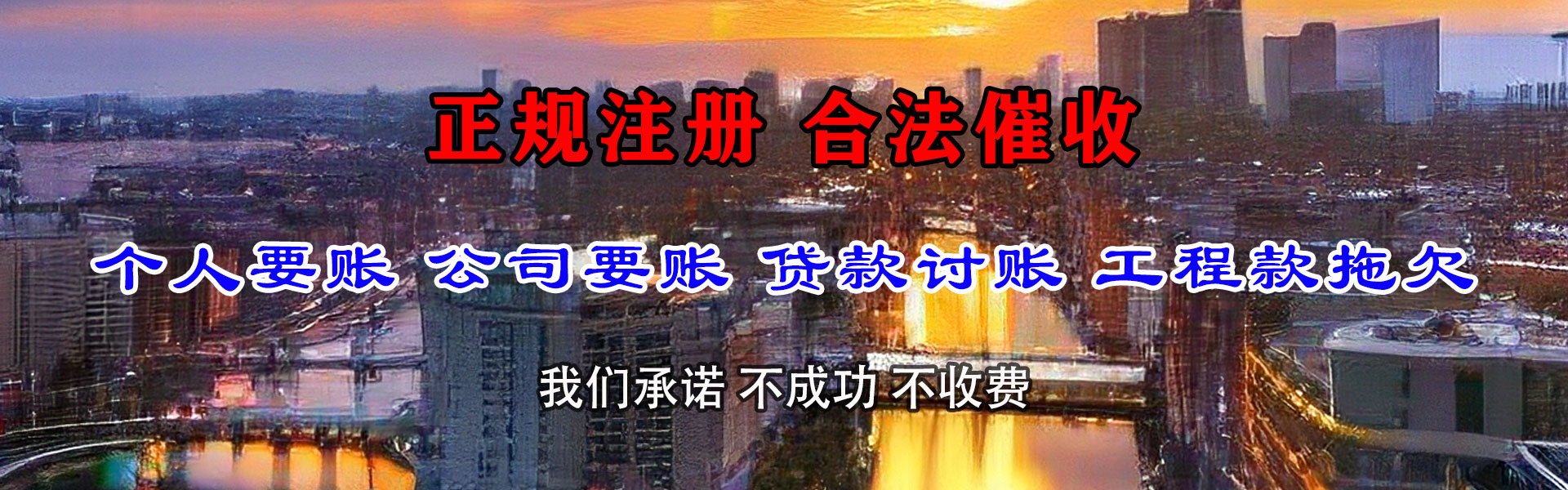 黄山收账公司